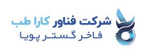 کارا طب فاخر گستر پویا